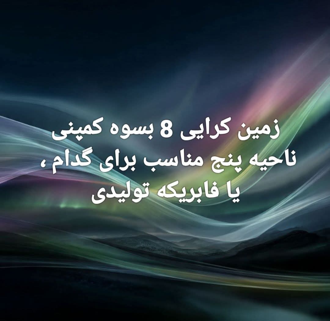 زمین کرایی